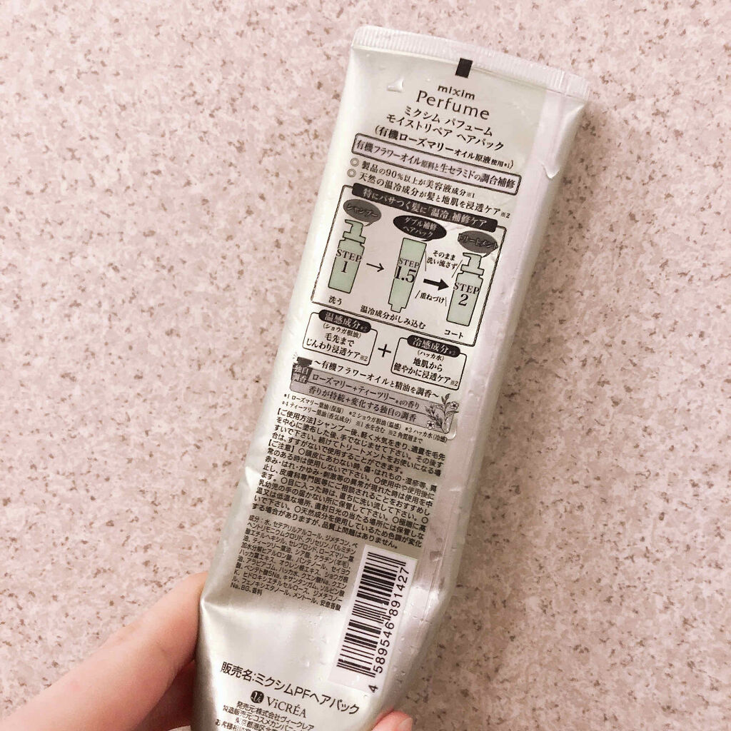 モイストリペア ヘアパック/mixim Perfume/ヘアマスク・ヘアパックを使ったクチコミ（2枚目）