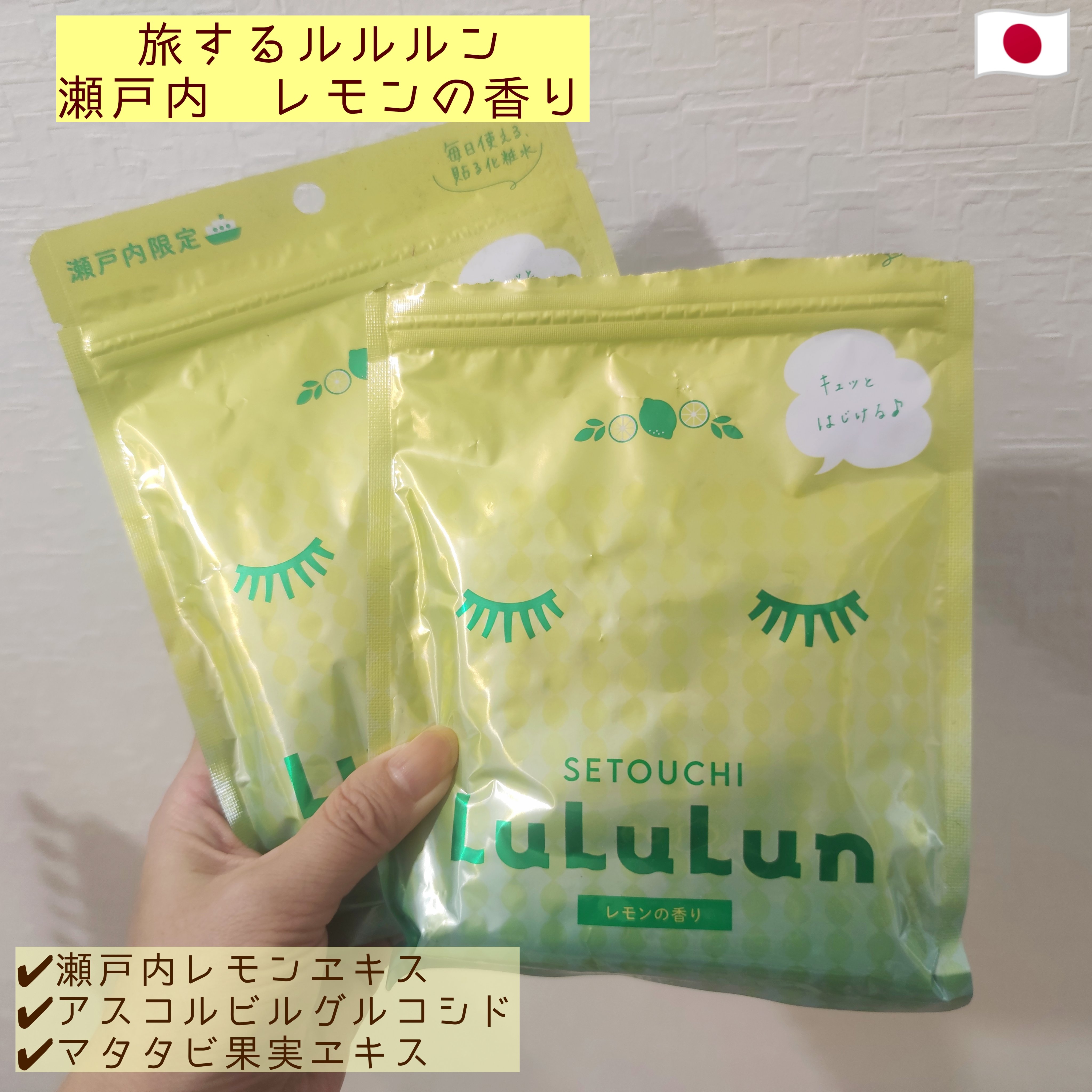 瀬戸内ルルルン（レモンの香り）/ルルルン/シートマスク・パックを使ったクチコミ（1枚目）