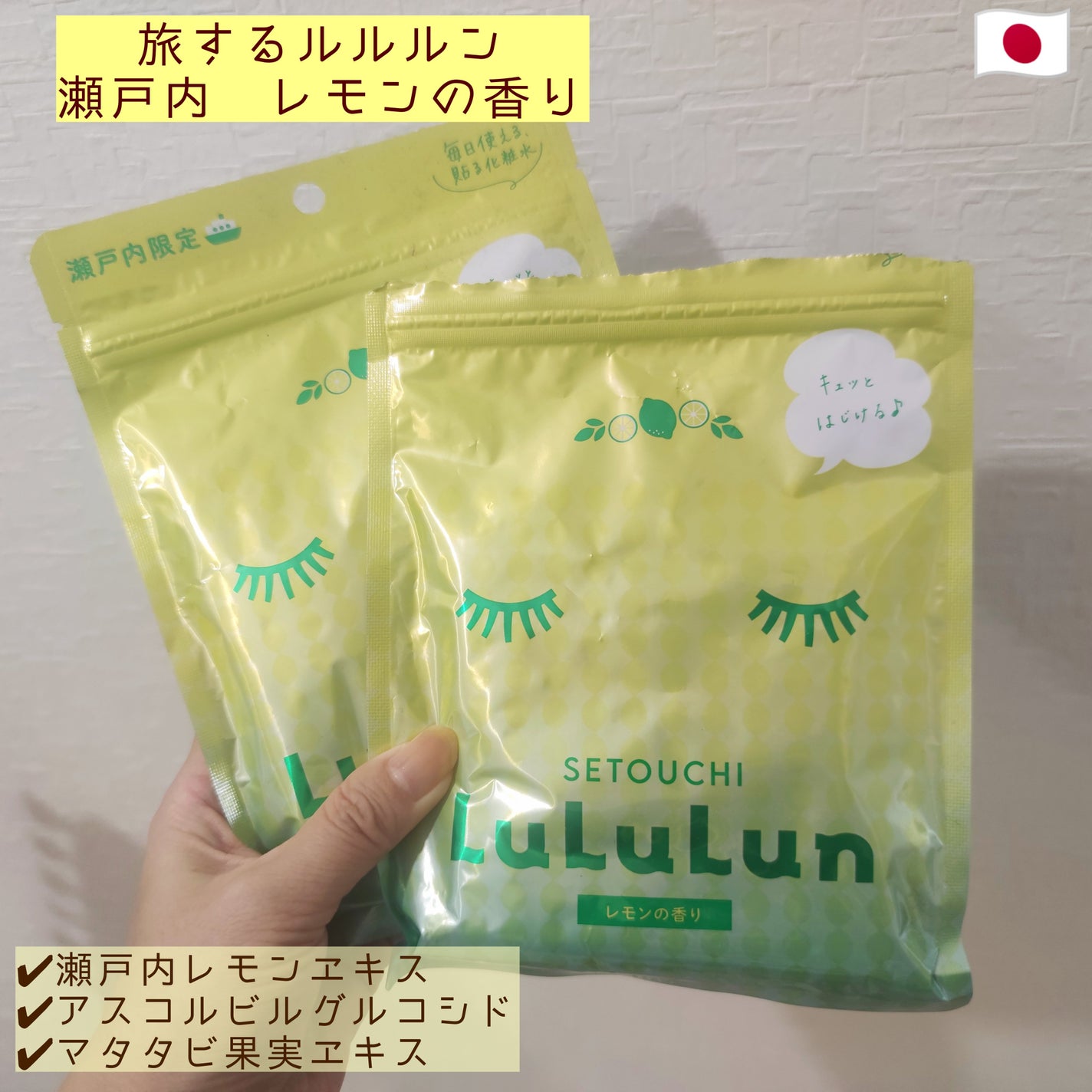 瀬戸内ルルルン(レモンの香り)/ルルルン/シートマスク・パックを使ったクチコミ(1枚目)