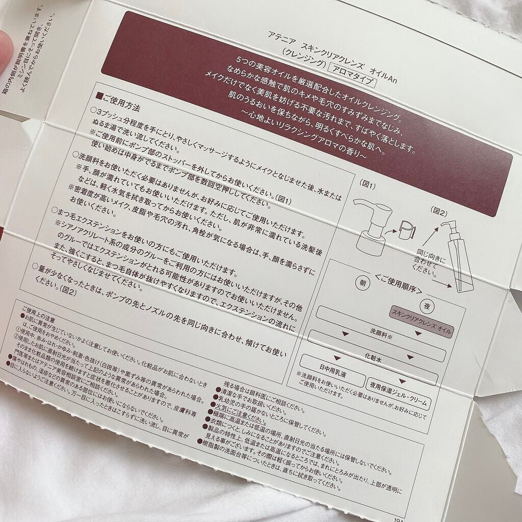 スキンクリア クレンズ オイル アロマタイプ/アテニア/オイルクレンジングを使ったクチコミ(2枚目)