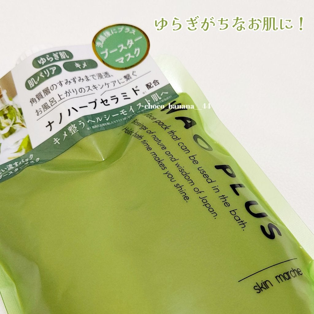 skinmarche WAOPLUS ハートリーフマグワートブースターマスク/ブレーンコスモス/洗い流すパック・マスクを使ったクチコミ(6枚目)