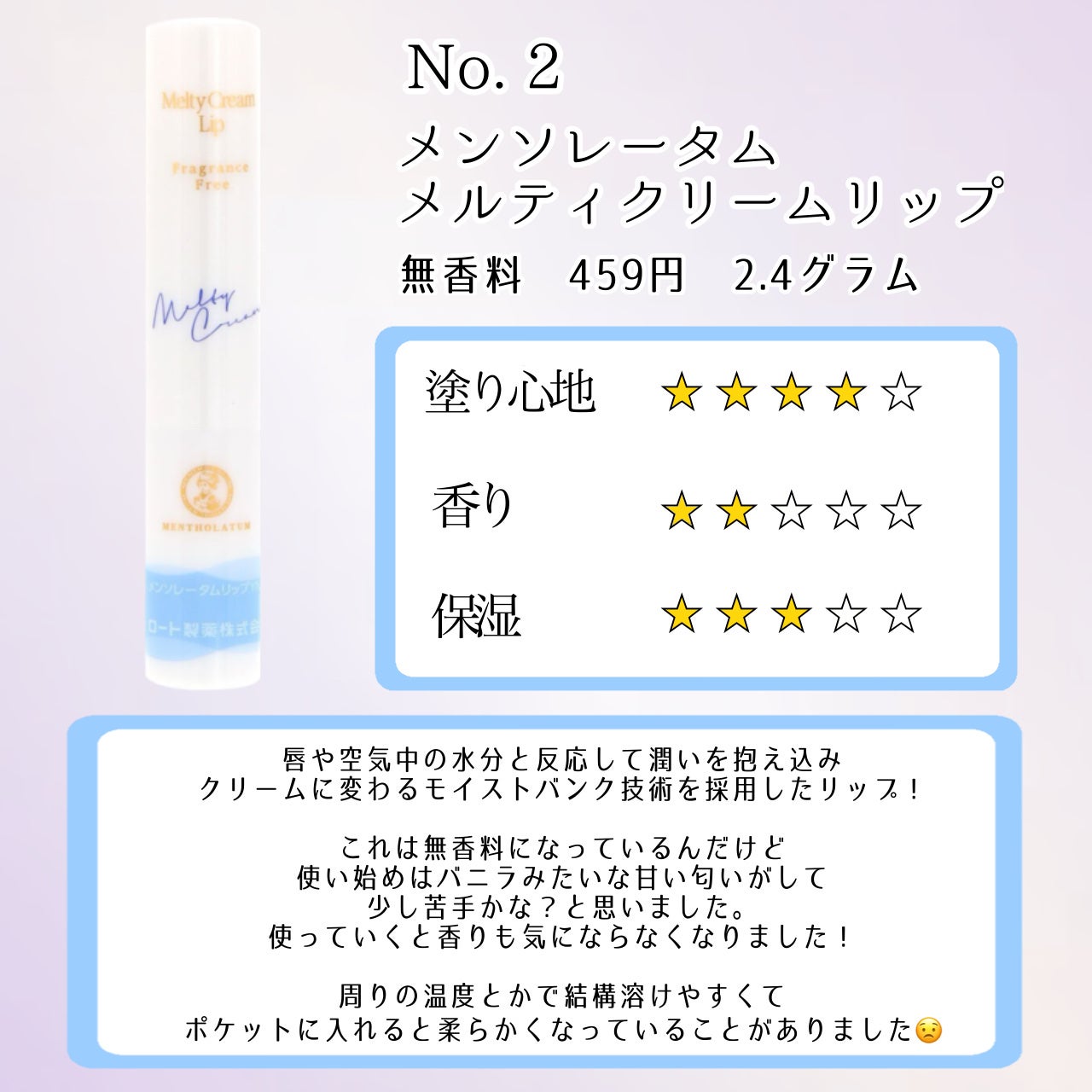 越冬リップ/ビーハニー/リップクリームを使ったクチコミ(3枚目)