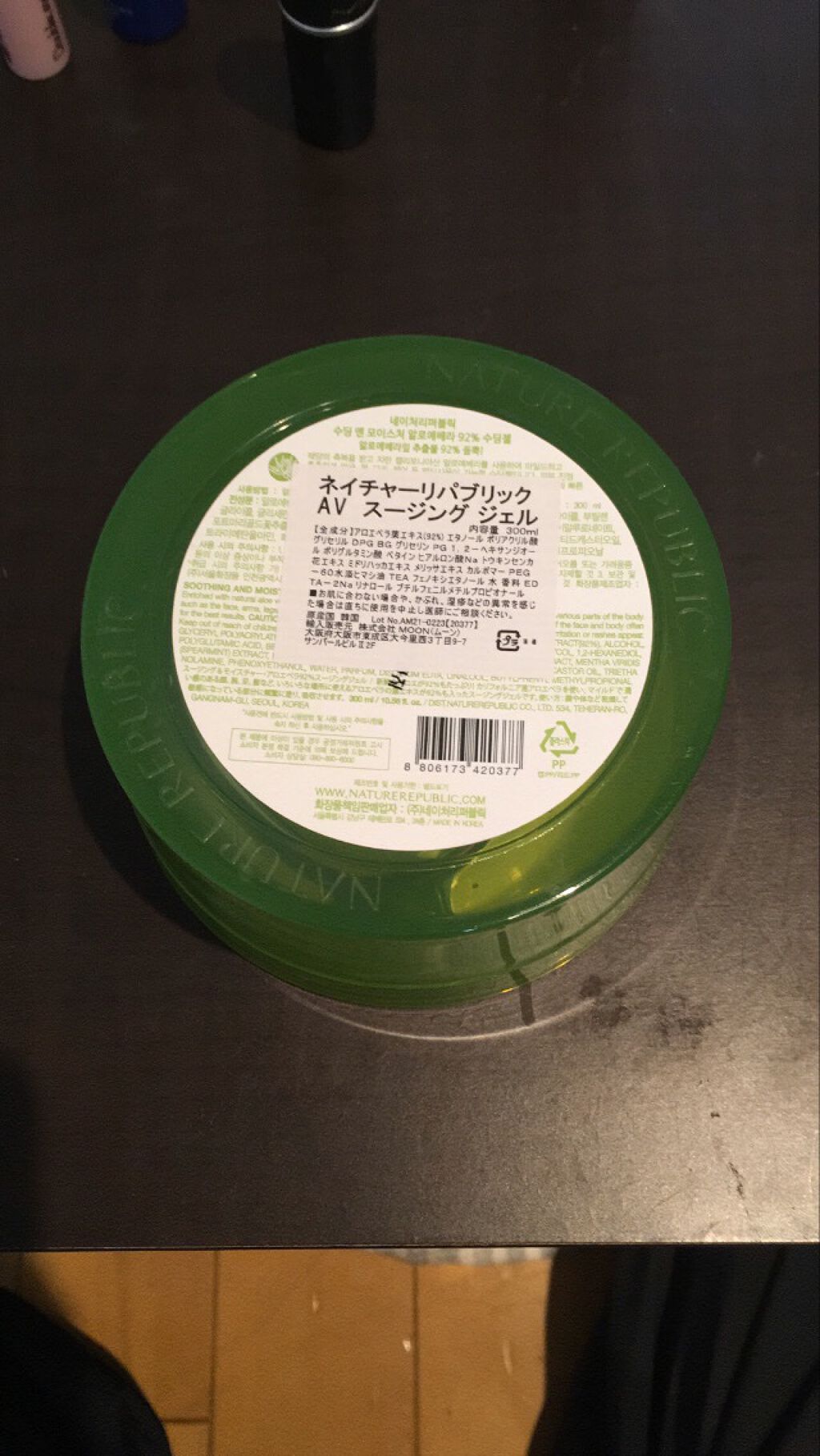 マイルド&モイスチャーアロエジェル/ネイチャーリパブリック/ボディローションを使ったクチコミ(2枚目)