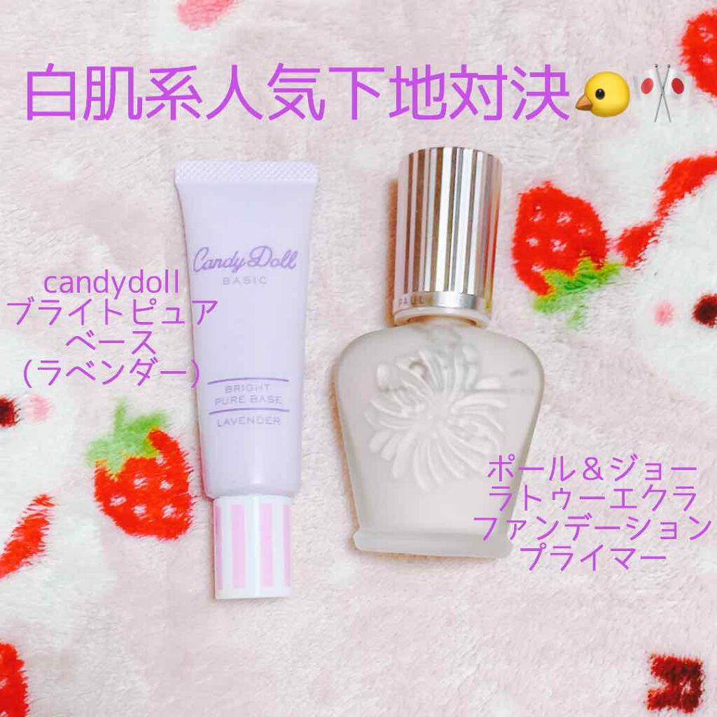 ブライトピュアベース/CandyDoll/化粧下地を使ったクチコミ（1枚目）