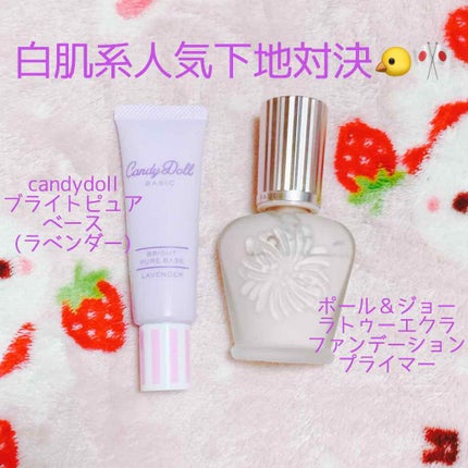 ブライトピュアベース/CandyDoll/化粧下地を使ったクチコミ(1枚目)