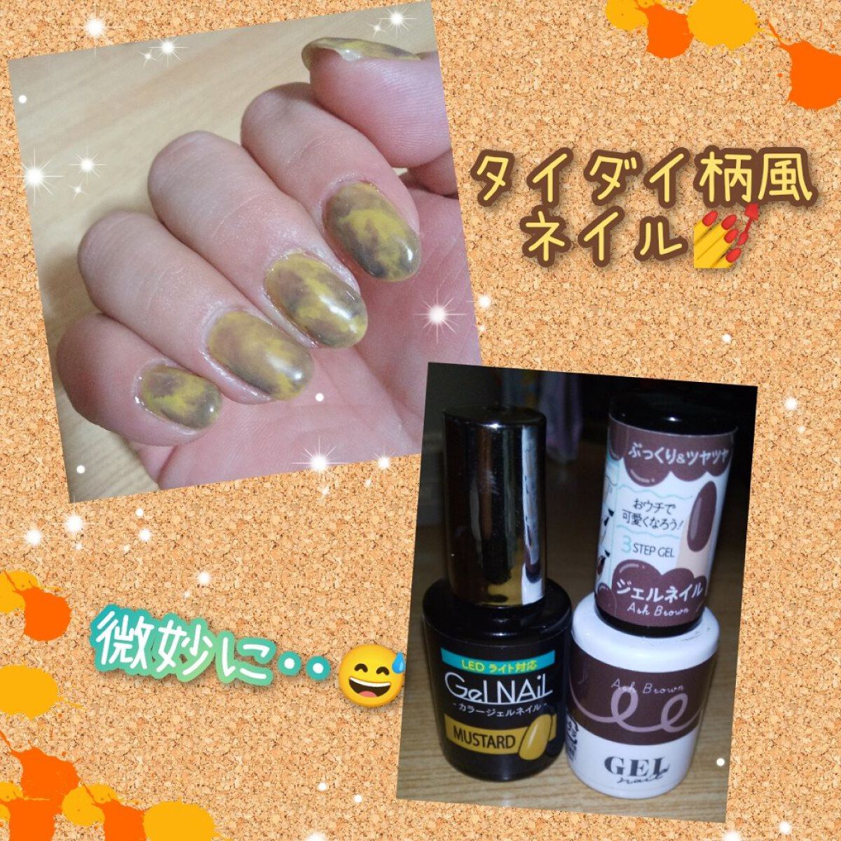 ジェルネイル マスタード/セリア/ジェルネイルを使ったクチコミ（1枚目）