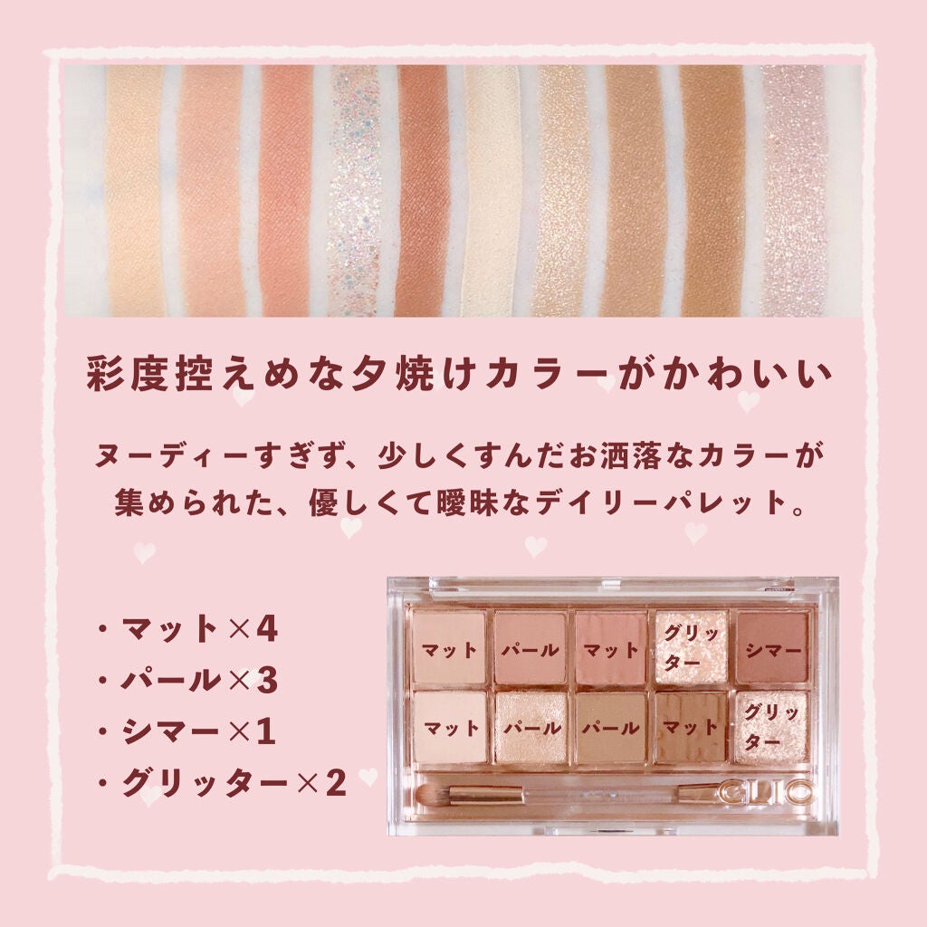 プロ アイ パレット/CLIO/アイシャドウパレットを使ったクチコミ(2枚目)