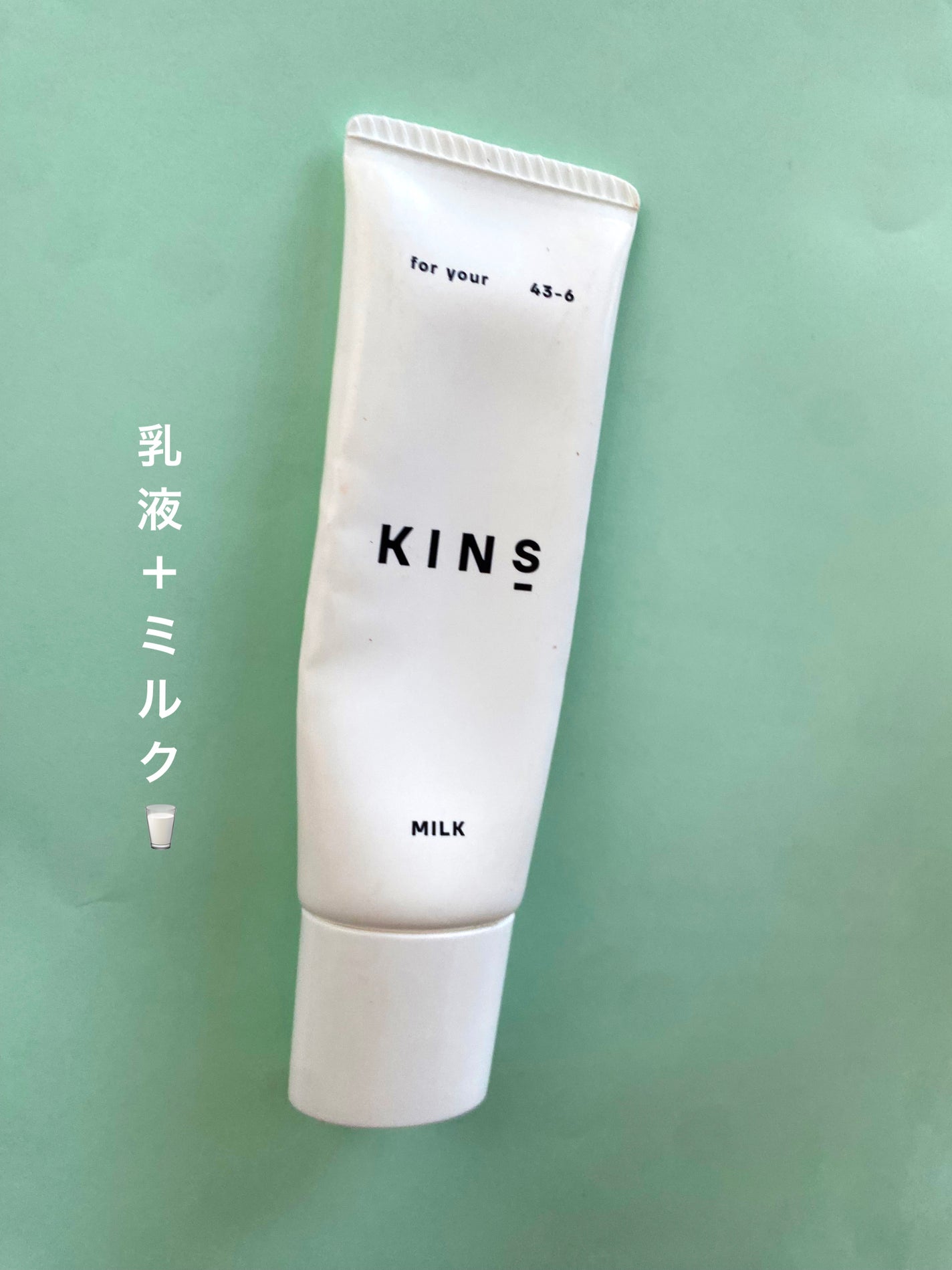 ミルク/KINS/乳液を使ったクチコミ(1枚目)