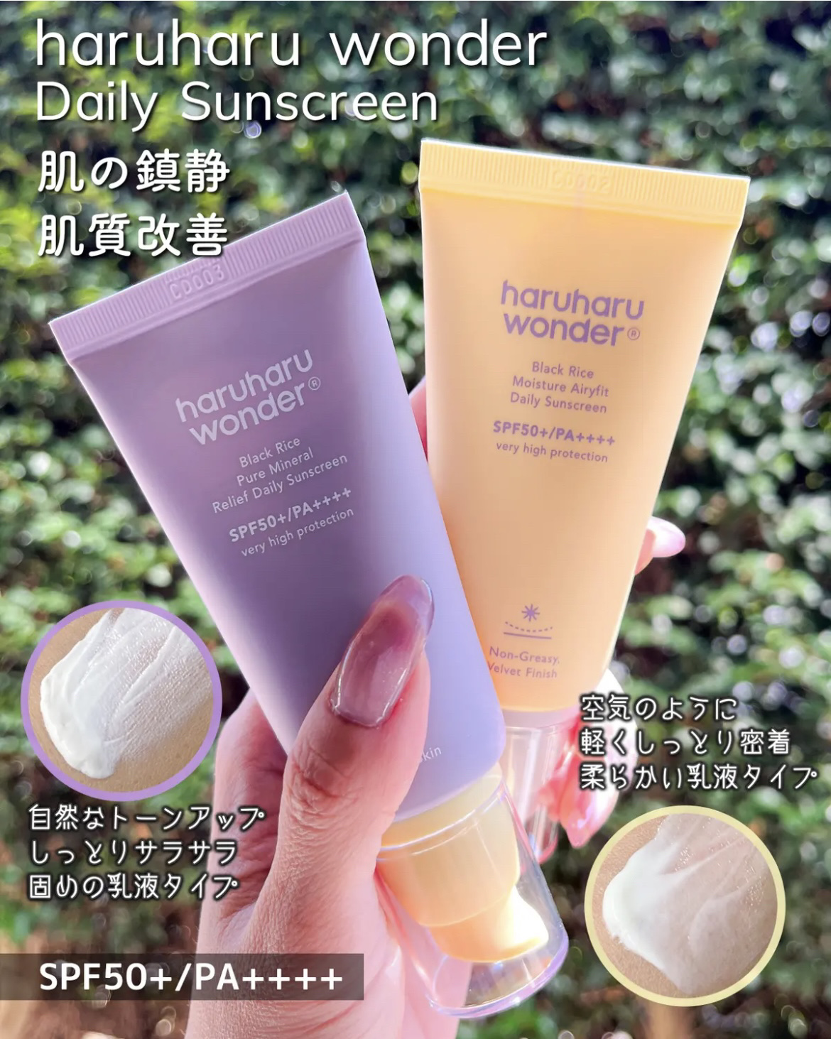 ブラックライス ピュア ミネラル リリーフ デイリー サンスクリーン/haruharu wonder/日焼け止めクリームを使ったクチコミ（1枚目）