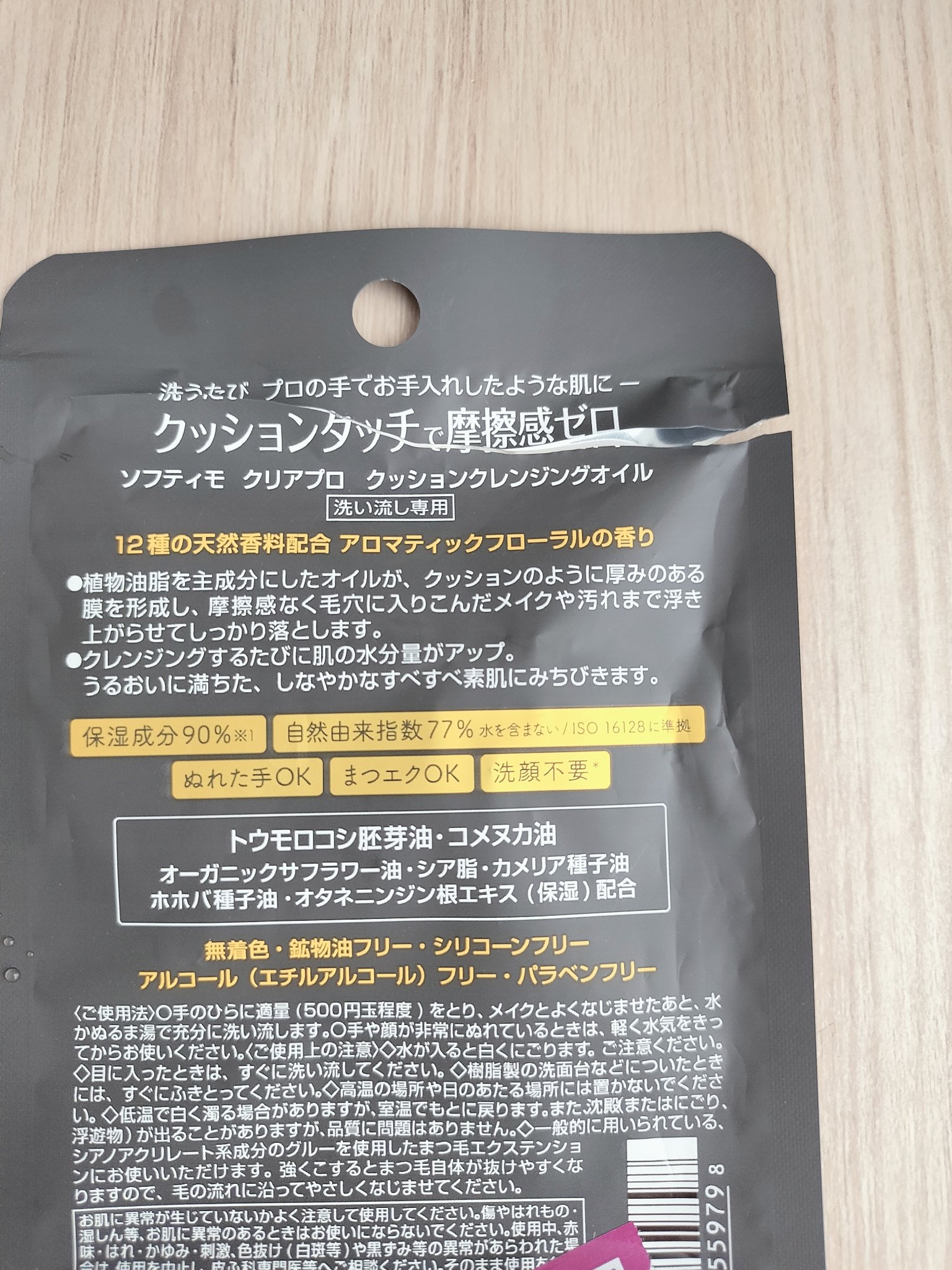 ソフティモ クリアプロ クッションクレンジングオイル/ソフティモ/オイルクレンジングを使ったクチコミ（3枚目）