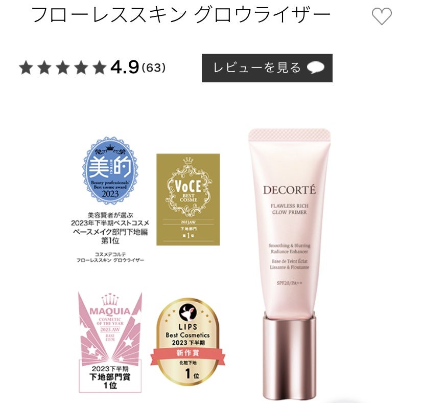 ロージー グロウライザー/DECORTÉ/化粧下地を使ったクチコミ(3枚目)