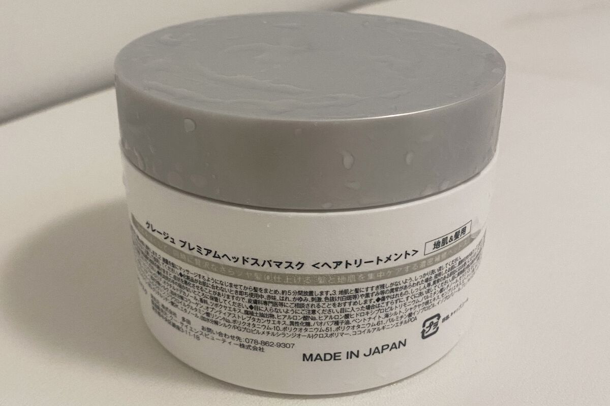 プレミアムヘッドスパマスク  /CLAYGE/ヘアマスク・ヘアパックを使ったクチコミ（2枚目）