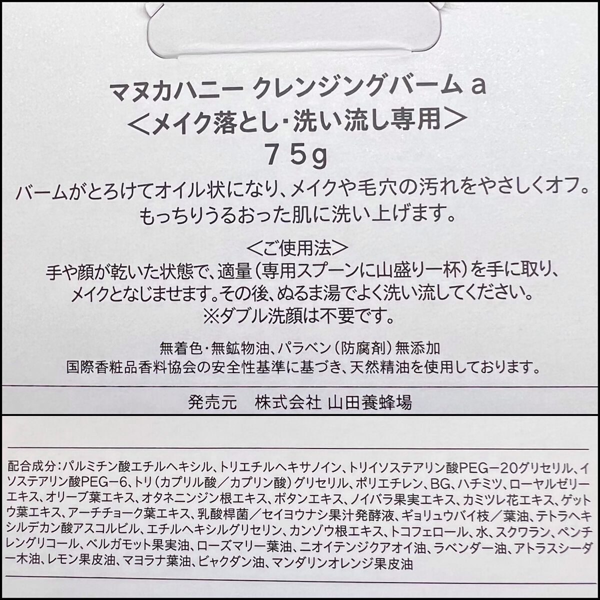 マヌカハニー クレンジングバーム/アピセラピーコスメティクス/クレンジングバームを使ったクチコミ(7枚目)