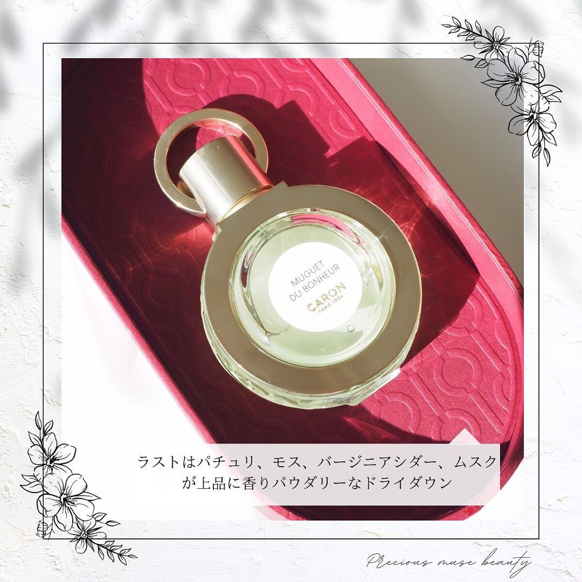 ミュゲ ドゥ ボヌール/キャロン/香水(レディース)を使ったクチコミ(6枚目)