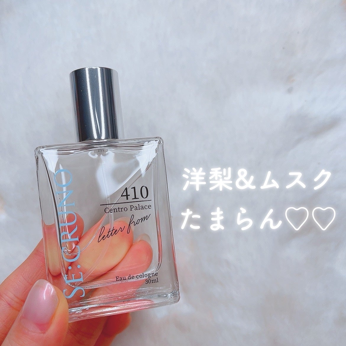 シークルーノ オーデコロン セントロパレス410 /SE:CRUNO/香水(レディース)を使ったクチコミ(1枚目)