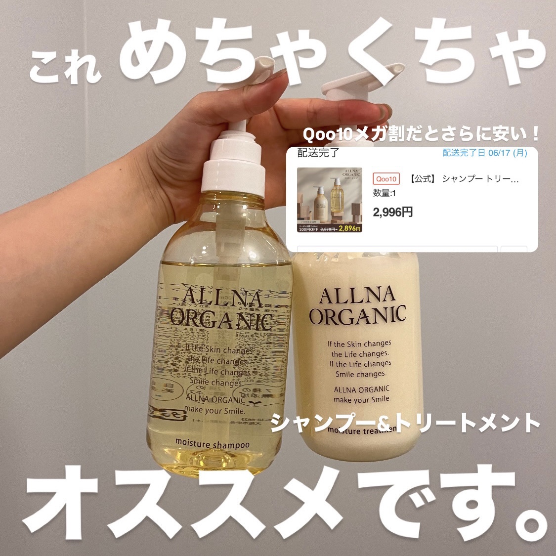 モイスチャーシャンプー＆トリートメント シャンプー/ALLNA ORGANIC/サロンシャンプーを使ったクチコミ（1枚目）
