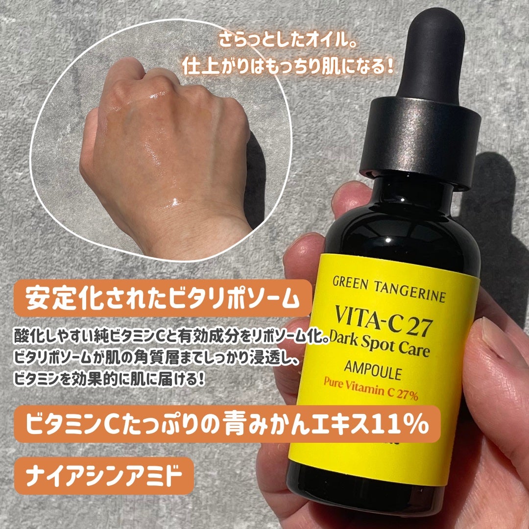 グリーンタンジェリンビタC27ダークスポットケアアンプル/goodal/美容液を使ったクチコミ(3枚目)