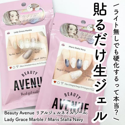 リアルジェルネイルシール/BEAUTY AVENUE/ネイルシールを使ったクチコミ(1枚目)