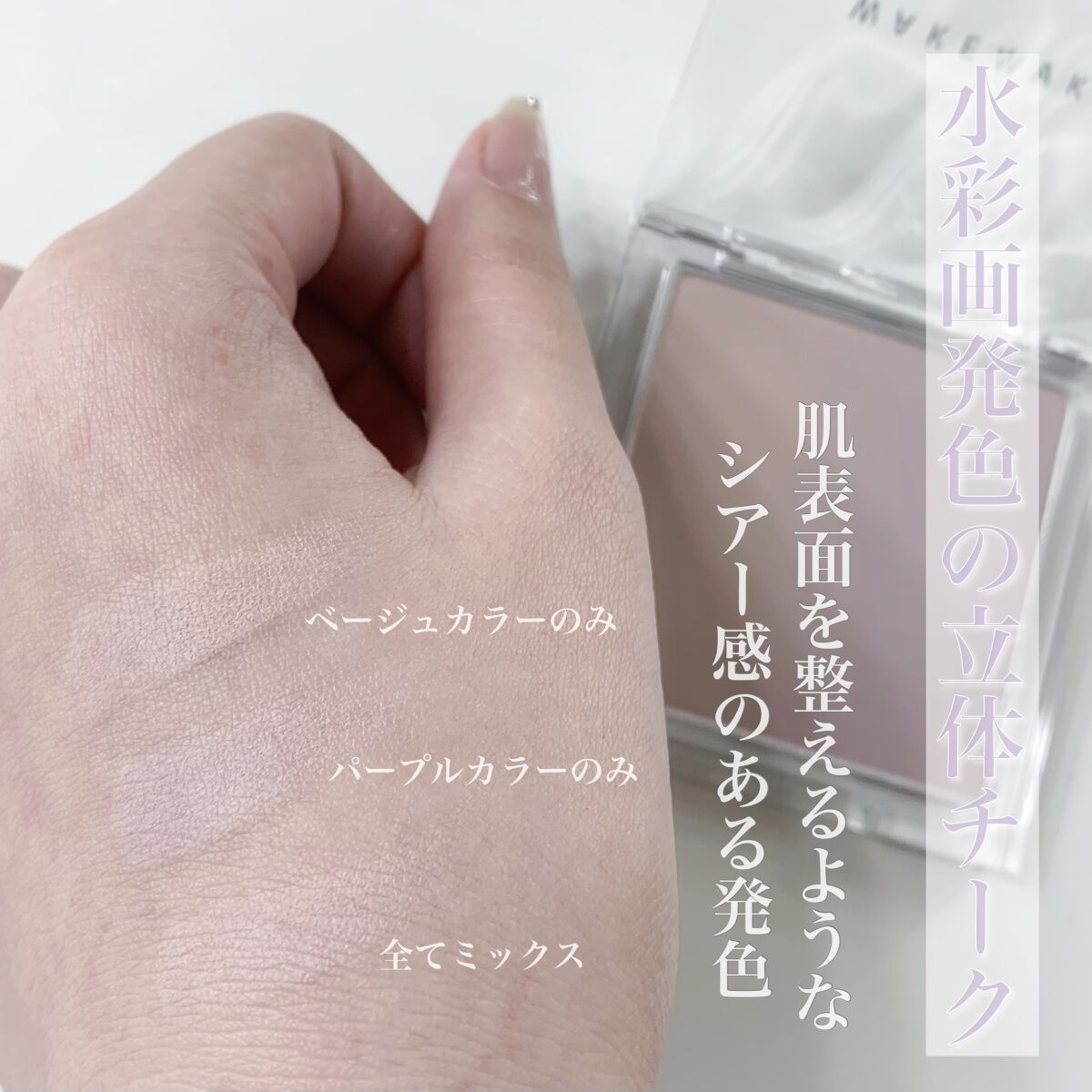 ミックスブラーリングボリュームハイライター/wakemake/パウダーハイライトを使ったクチコミ（3枚目）