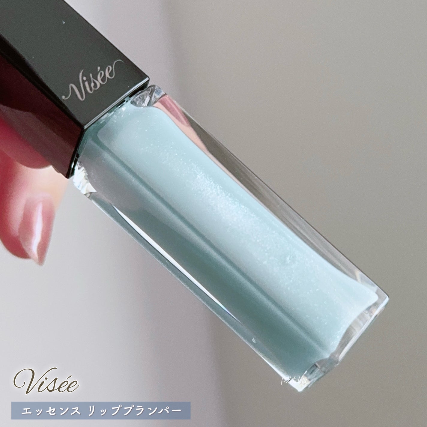 エッセンス リッププランパー/Visée/リッププランパーを使ったクチコミ(8枚目)