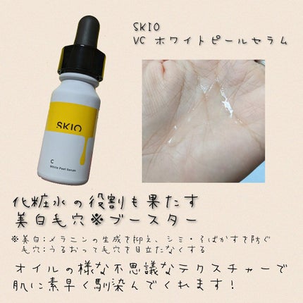 VC ブーストジェルウォッシュ/SKIO/その他洗顔料を使ったクチコミ(4枚目)