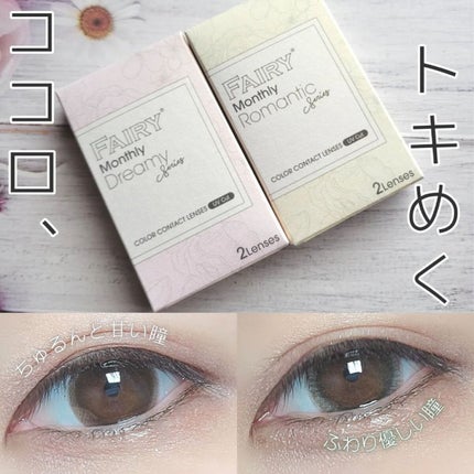 FAIRY Monthly/FAIRY/カラーコンタクトレンズを使ったクチコミ(1枚目)