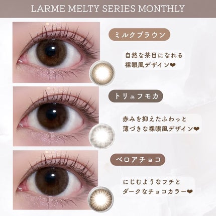 LARME MONTHLY MELTY/LARME/1ヶ月(1MONTH)カラコンを使ったクチコミ(4枚目)