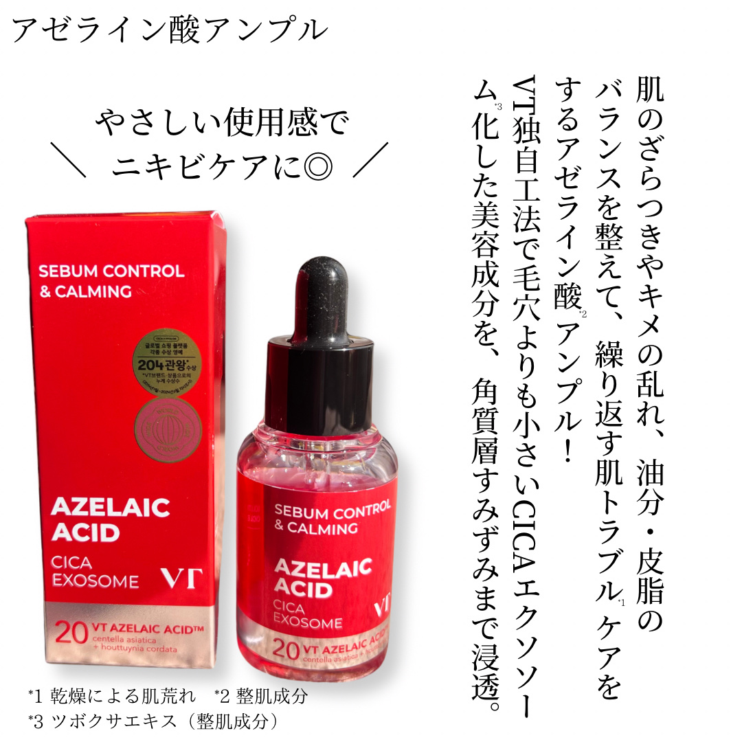 A1カーミング アンプル/VT/美容液を使ったクチコミ（2枚目）