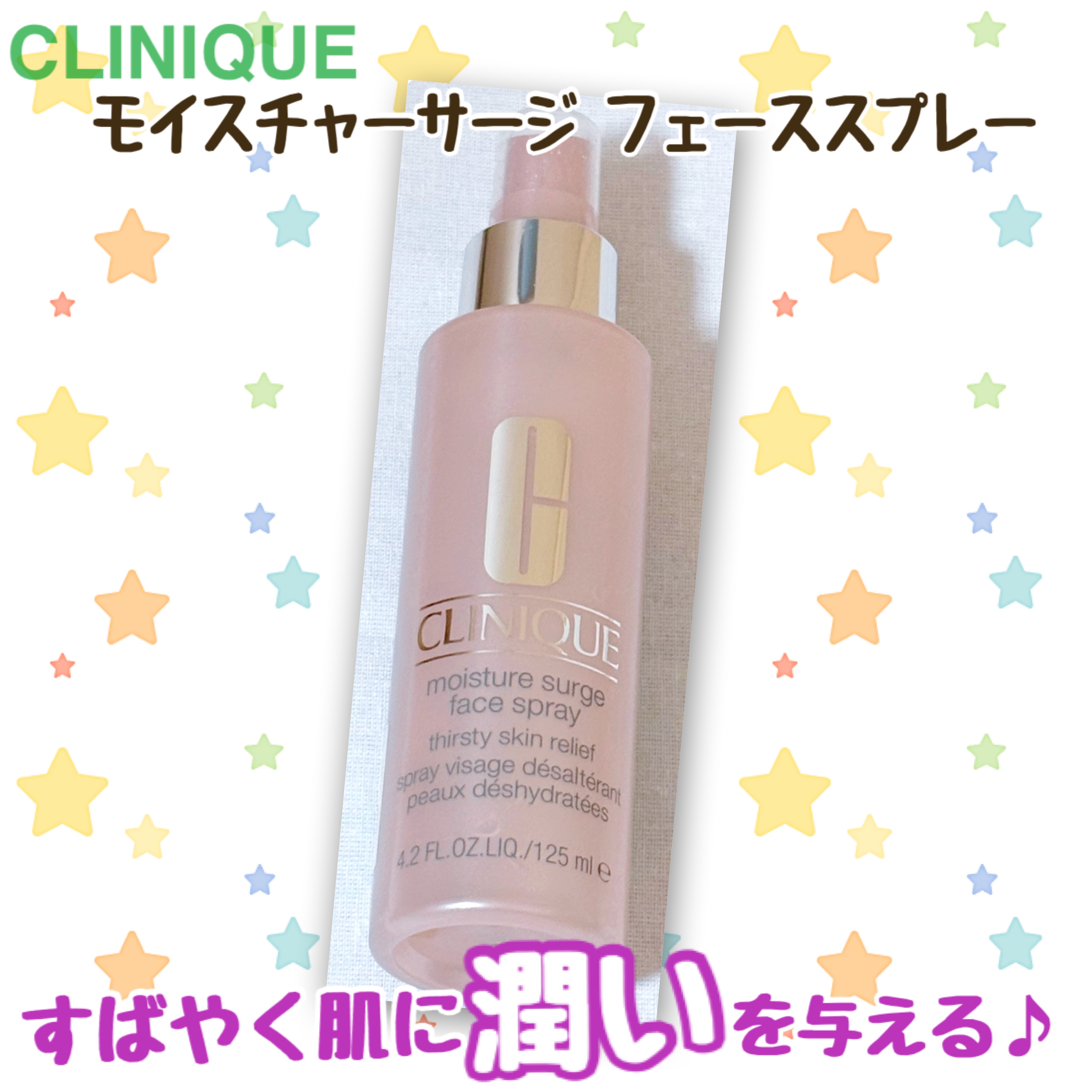 モイスチャー サージ フェース スプレー/CLINIQUE/ミスト状化粧水を使ったクチコミ（1枚目）