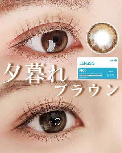 ノイシリーズ ノイブラウン / LENSSIS | LIPS ノイシリーズ ノイブラウン / LENSSIS | LIPS