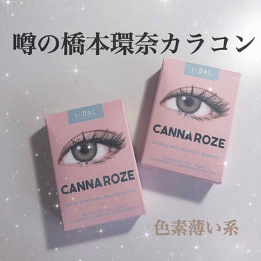 CANNA ROZE (カンナロゼ)/i-DOL/カラーコンタクトレンズを使ったクチコミ（1枚目）