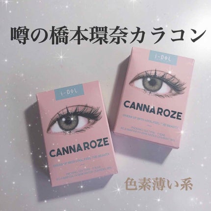 CANNA ROZE 1year/URIA i-DOL/カラーコンタクトレンズを使ったクチコミ(1枚目)