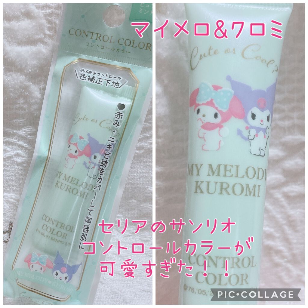MMコントロールカラー/セリア/化粧下地を使ったクチコミ(1枚目)