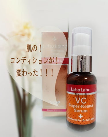 ♥️お肌のコンディションが変わった♥️

ラボラボ
VC スーパー毛穴セラム

LIPSさんのプレゼントで頂きました
3月発売のラボラボさんの毛穴セラム

前からラボラボ自体はうっすら気になってたんです