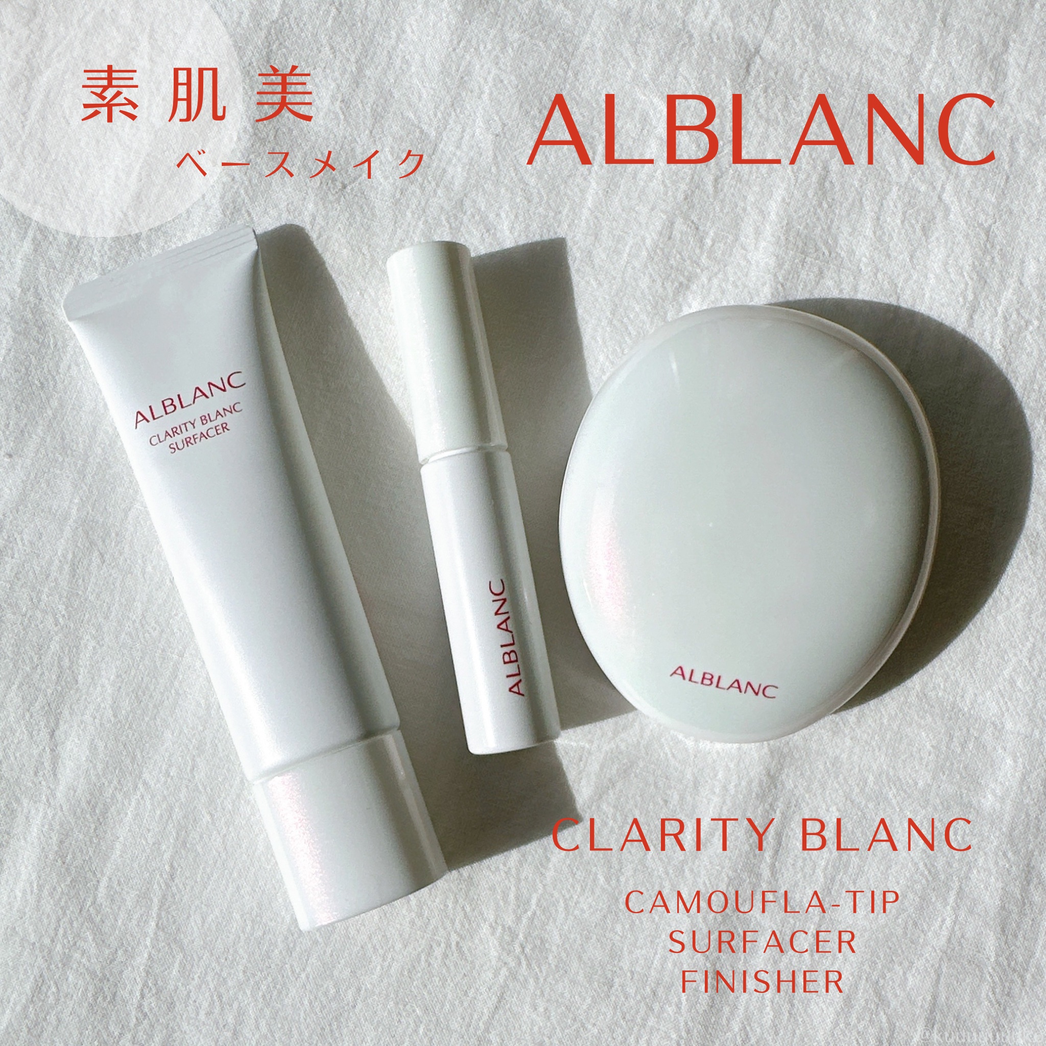 クラリティブラン サーフェイサー/ALBLANC/化粧下地を使ったクチコミ（1枚目）