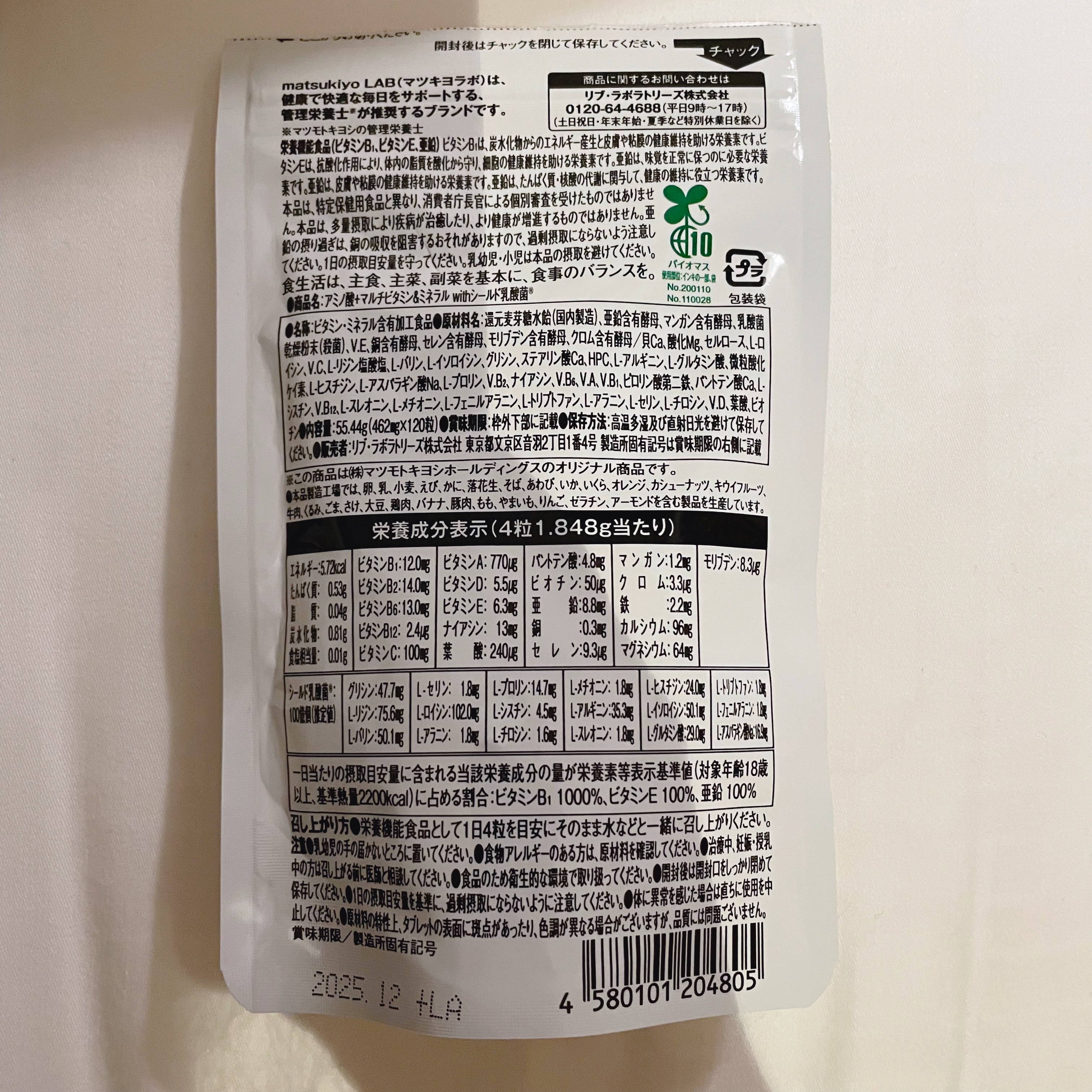 アミノ酸＋マルチビタミン＆ミネラルｗｉｔｈシールド乳酸菌 １２０粒/matsukiyo LAB/健康サプリメントを使ったクチコミ（3枚目）