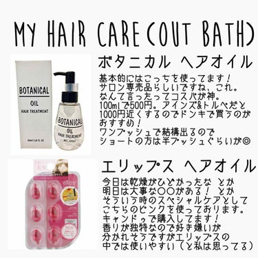 ボタニカル ヘアオイル/ボタニカル/ヘアオイルを使ったクチコミ（2枚目）