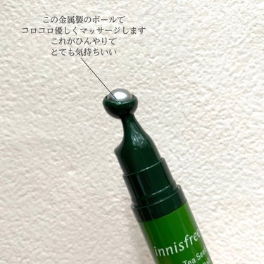 グリーンティーシード アイ＆フェイスボール/innisfree/美容液を使ったクチコミ（2枚目）