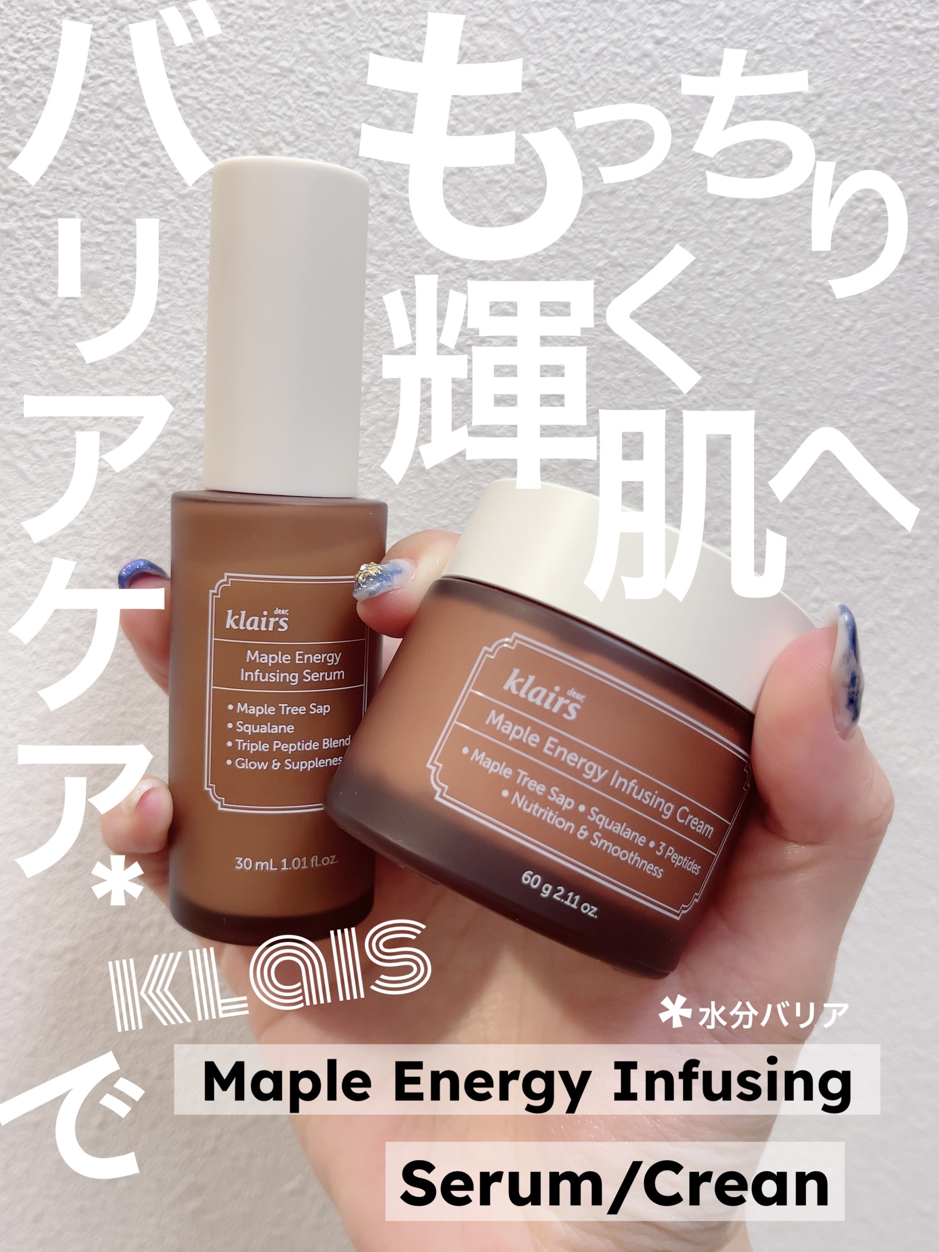 メープルエナジーインフュージングクリーム/Klairs/フェイスクリームを使ったクチコミ（1枚目）