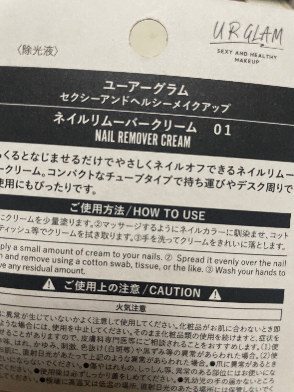 ネイルリムーバークリーム/U R GLAM/除光液を使ったクチコミ(2枚目)
