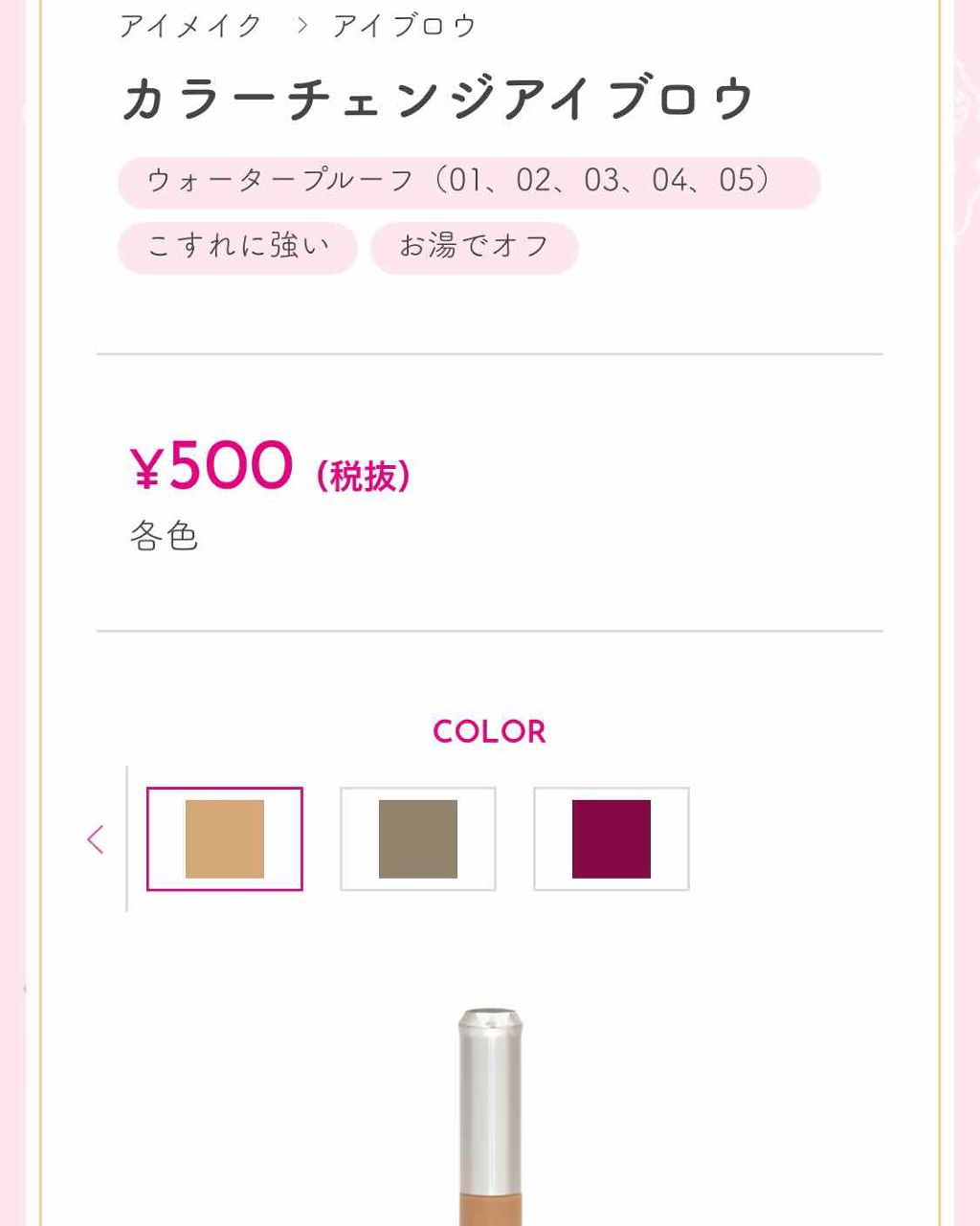 カラーチェンジアイブロウ/キャンメイク/眉マスカラを使ったクチコミ（3枚目）