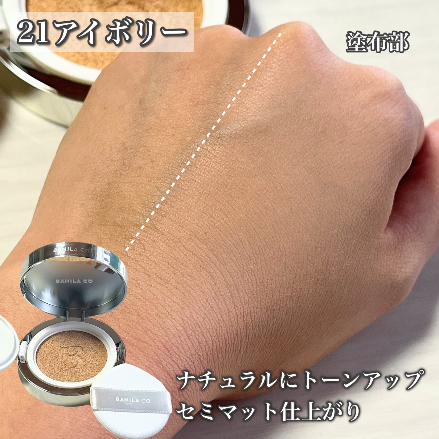 カバーリシャス アルティメット ホワイトクッション/BANILA CO/クッションファンデーションを使ったクチコミ(5枚目)