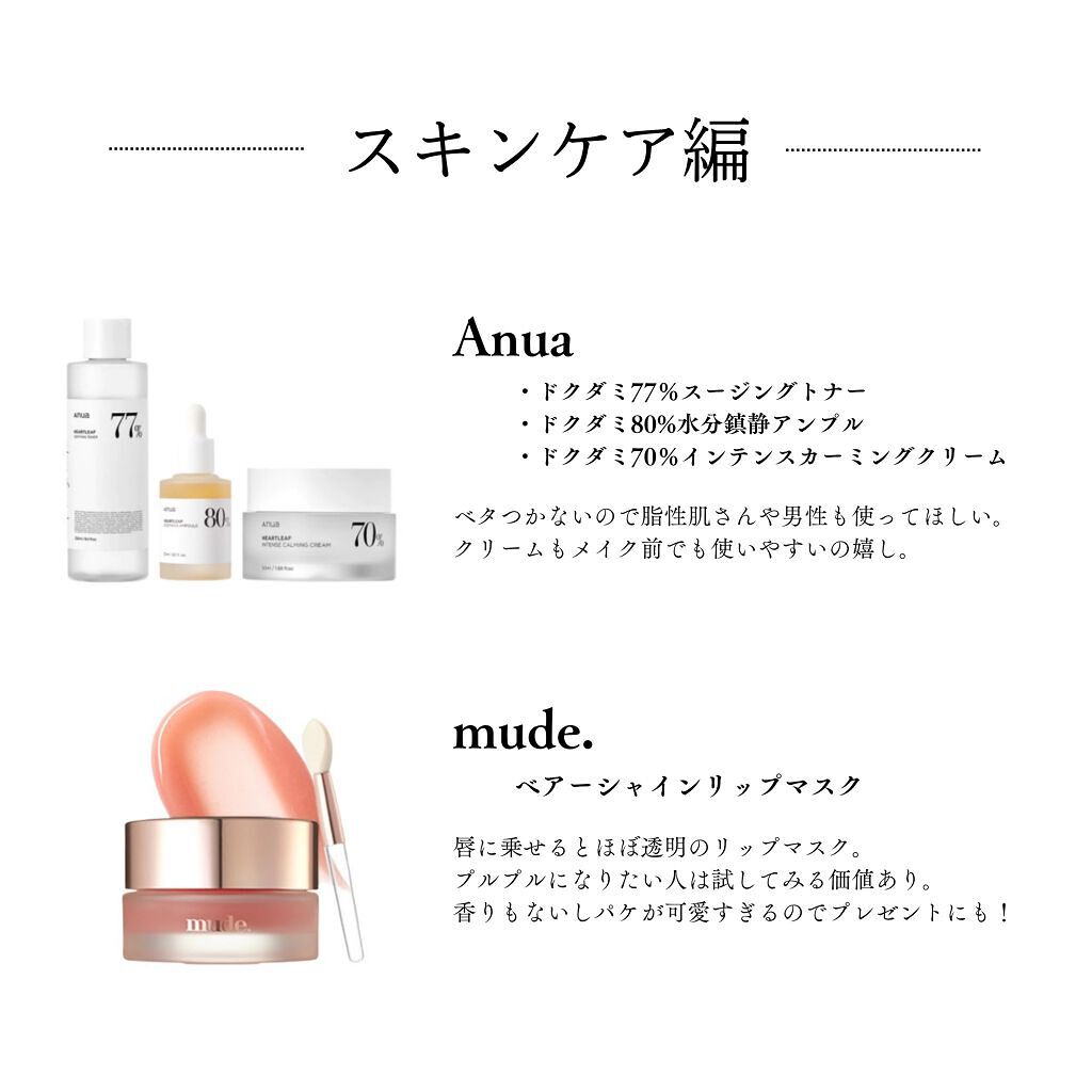 ドクダミ 77 スージングトナー/Anua/化粧水を使ったクチコミ(2枚目)