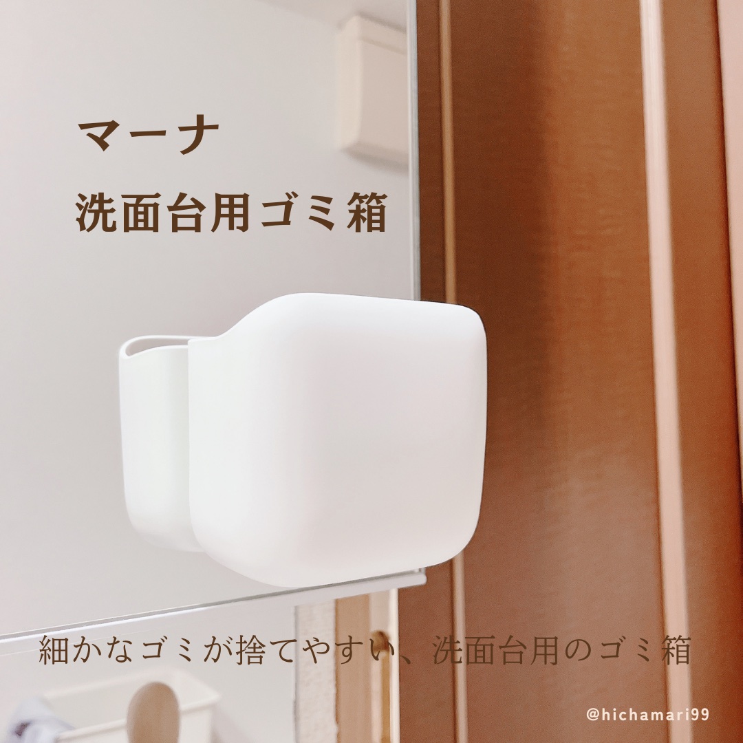 洗面台用ゴミ箱/マーナ/その他を使ったクチコミ（2枚目）