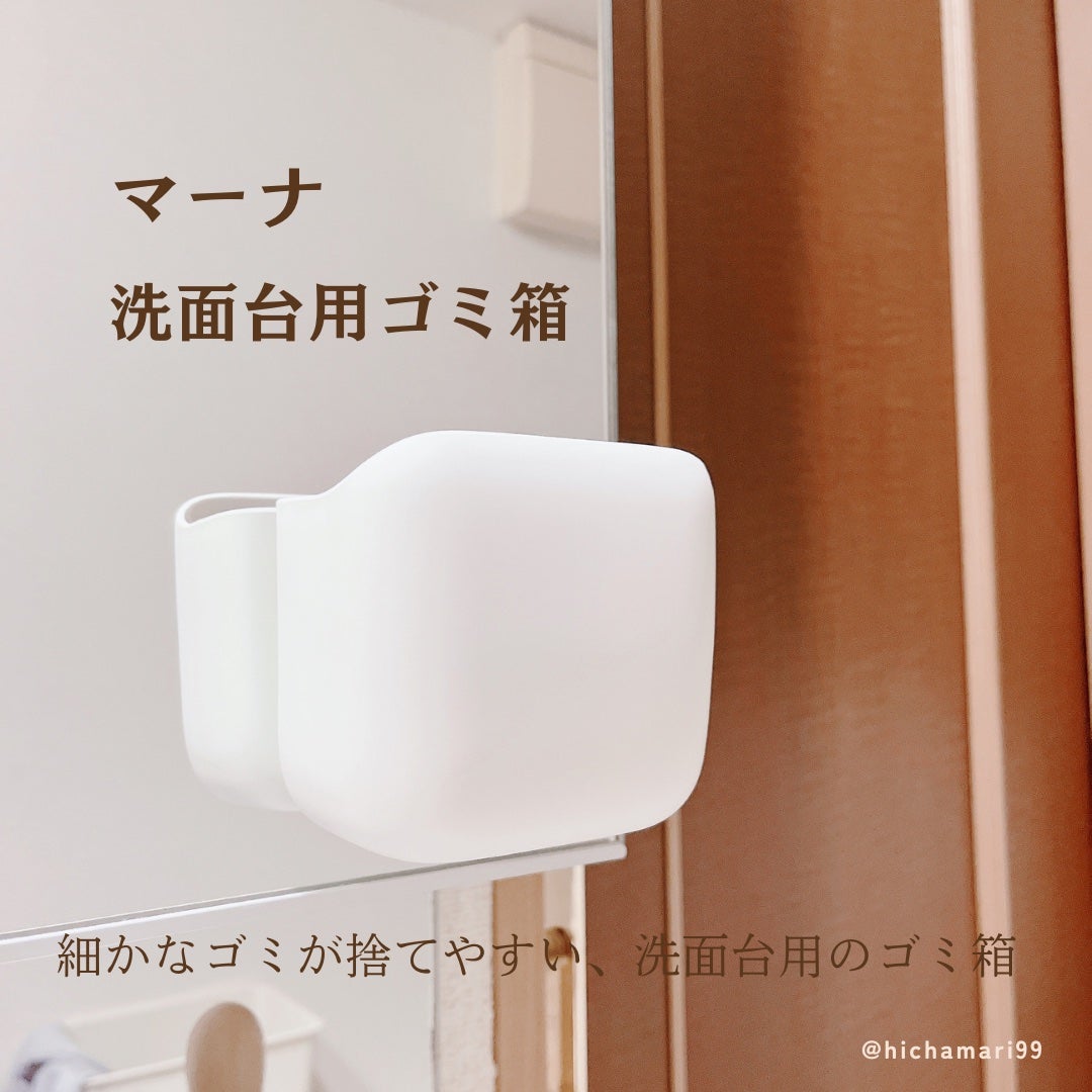洗面台用ゴミ箱/マーナ/その他を使ったクチコミ(2枚目)