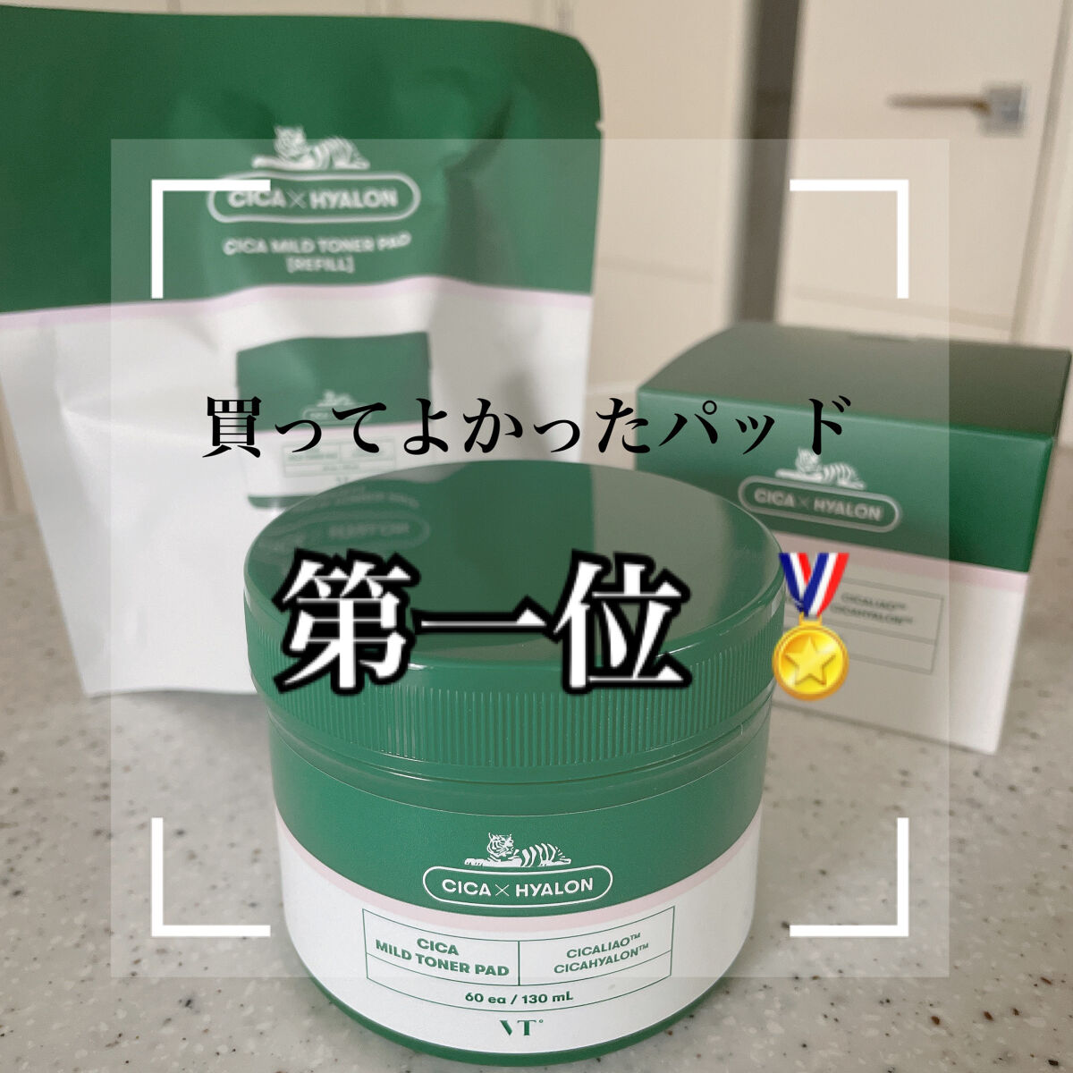 CICA マイルドトナーパッド/VT/トナーパッドを使ったクチコミ（1枚目）