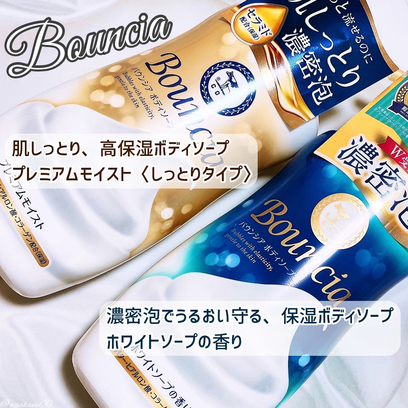 
バウンシア様からいただきました
牛乳石鹸が4年の歳月をかけた新処方。より簡単に泡立つ、バウンシア史上最高の濃密泡クッション🫧

ボディソープ ホワイトソープの香り
☑︎480ml
☑︎新エクストラリッチフォーム処方
☑︎キメ細かな泡が毛