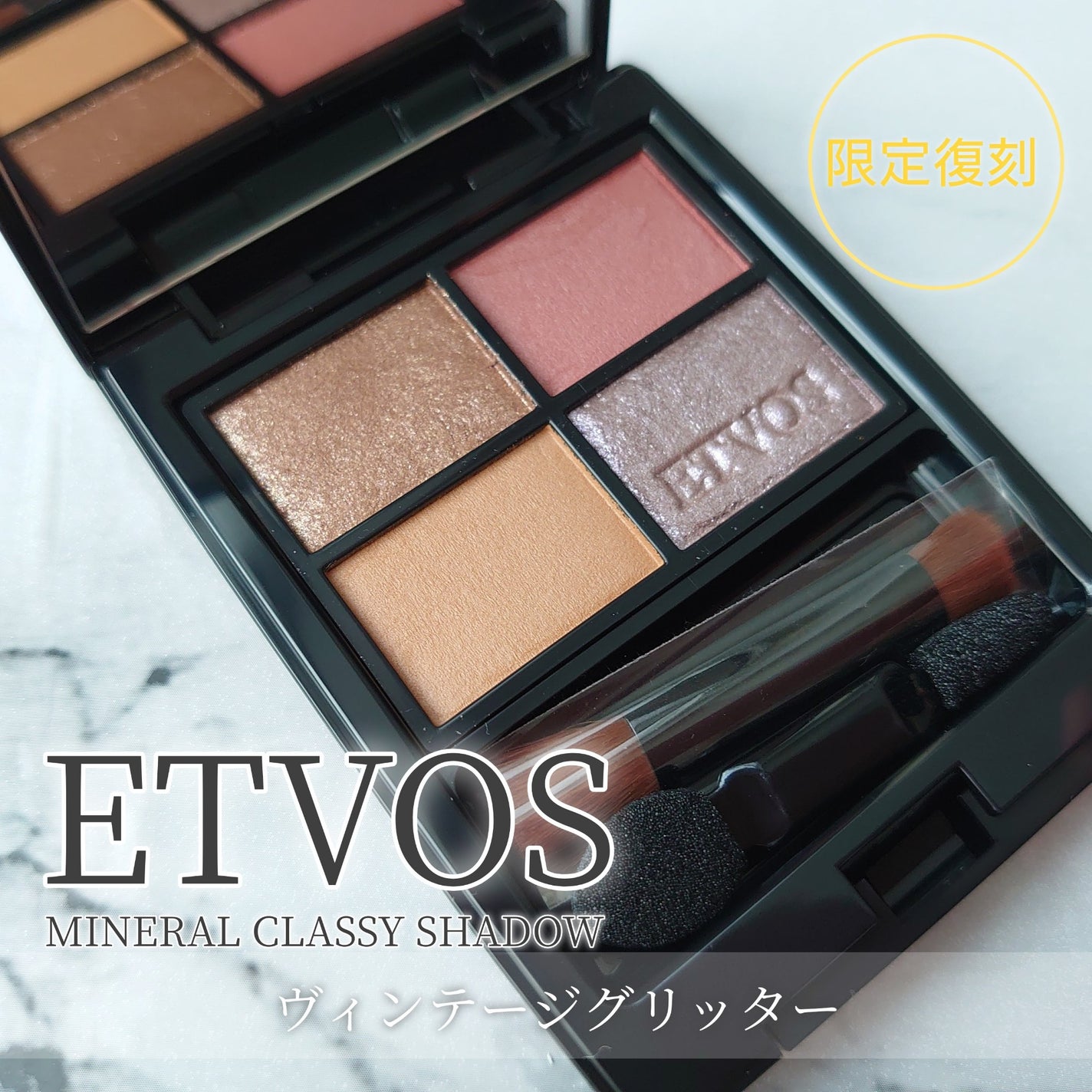 ミネラルクラッシィシャドー/エトヴォス/アイシャドウパレットを使ったクチコミ(1枚目)