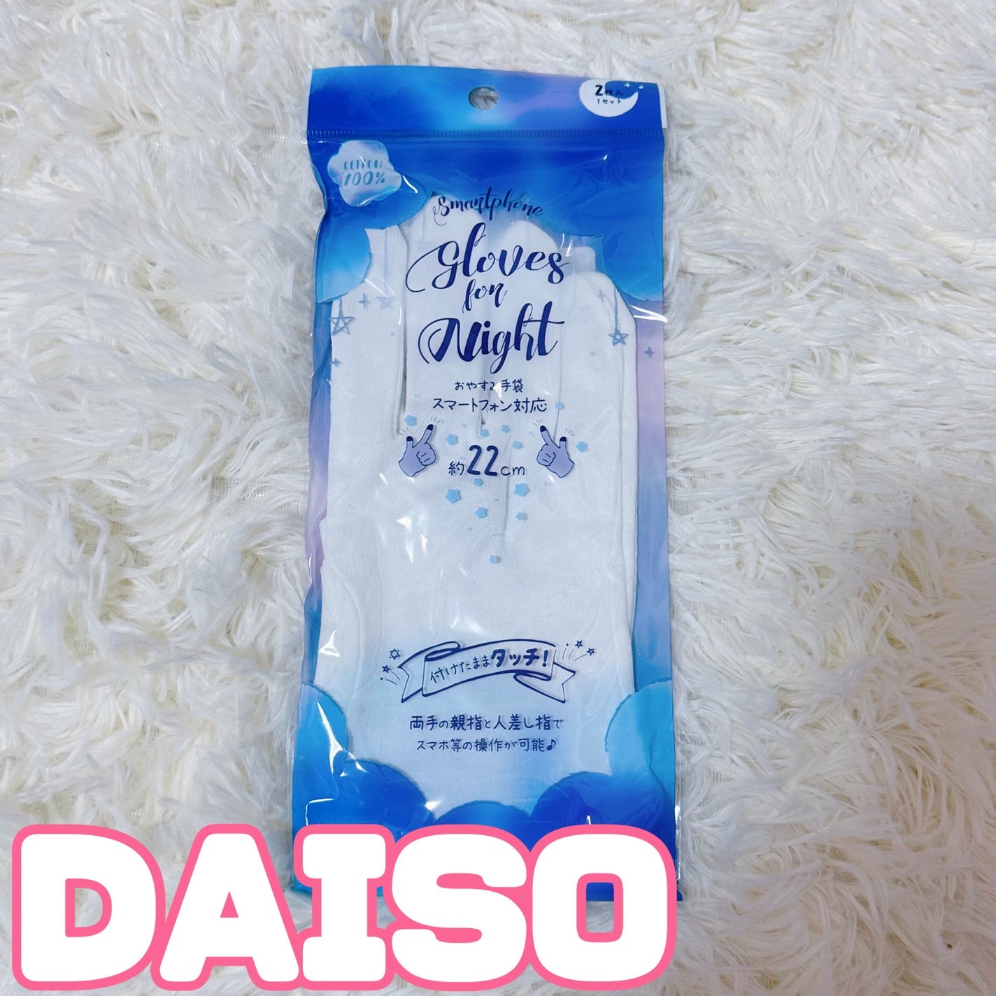 ナイトパック手袋/DAISO/ハンドクリームを使ったクチコミ(1枚目)