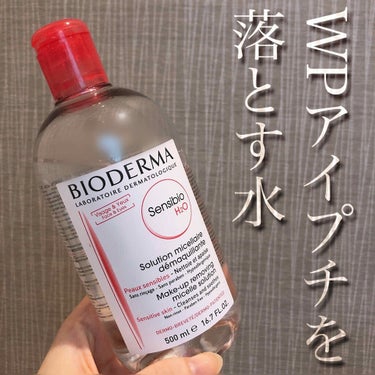 ビオデルマのサンシビオH2O D 500ml

WPのアストレアヴィルゴが落とせる水でした😳

まつ毛の隙間を埋めてるアイラインとか
ヒロインメイクのマスカラは
ごしごし擦らない限りちょっと残ります。
